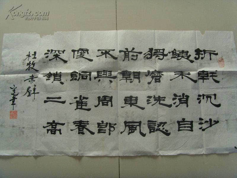 王宪章:书法:杜牧《赤壁(王宪章(1958?