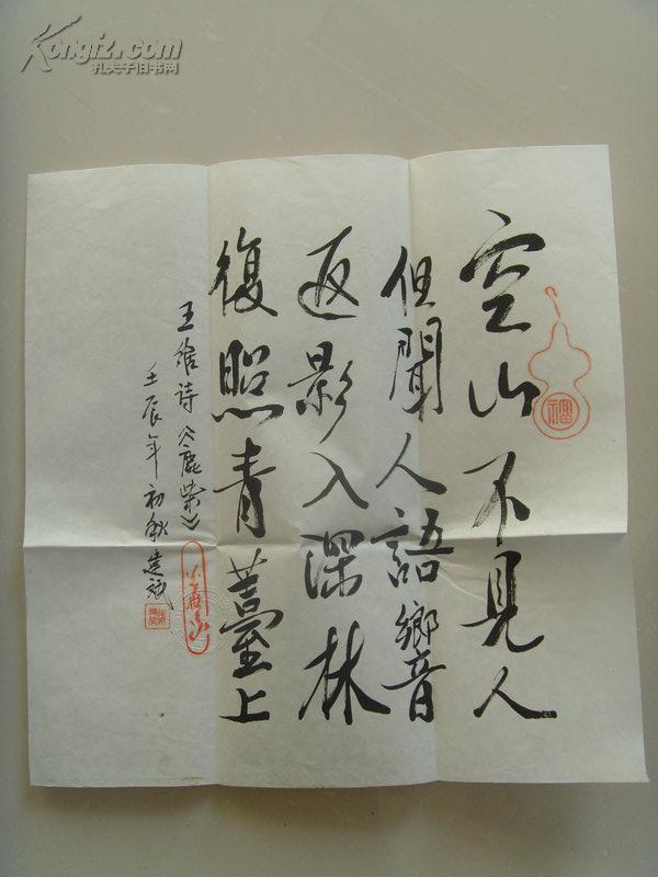 汤建斌:书法《鹿柴[唐]王维 空山不见人,但闻人语响.