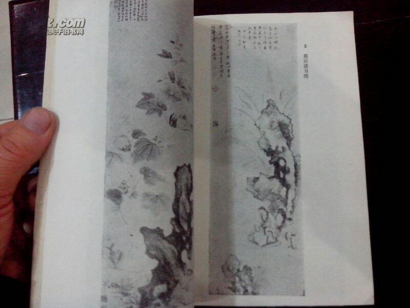 沈石田中国画家丛书
