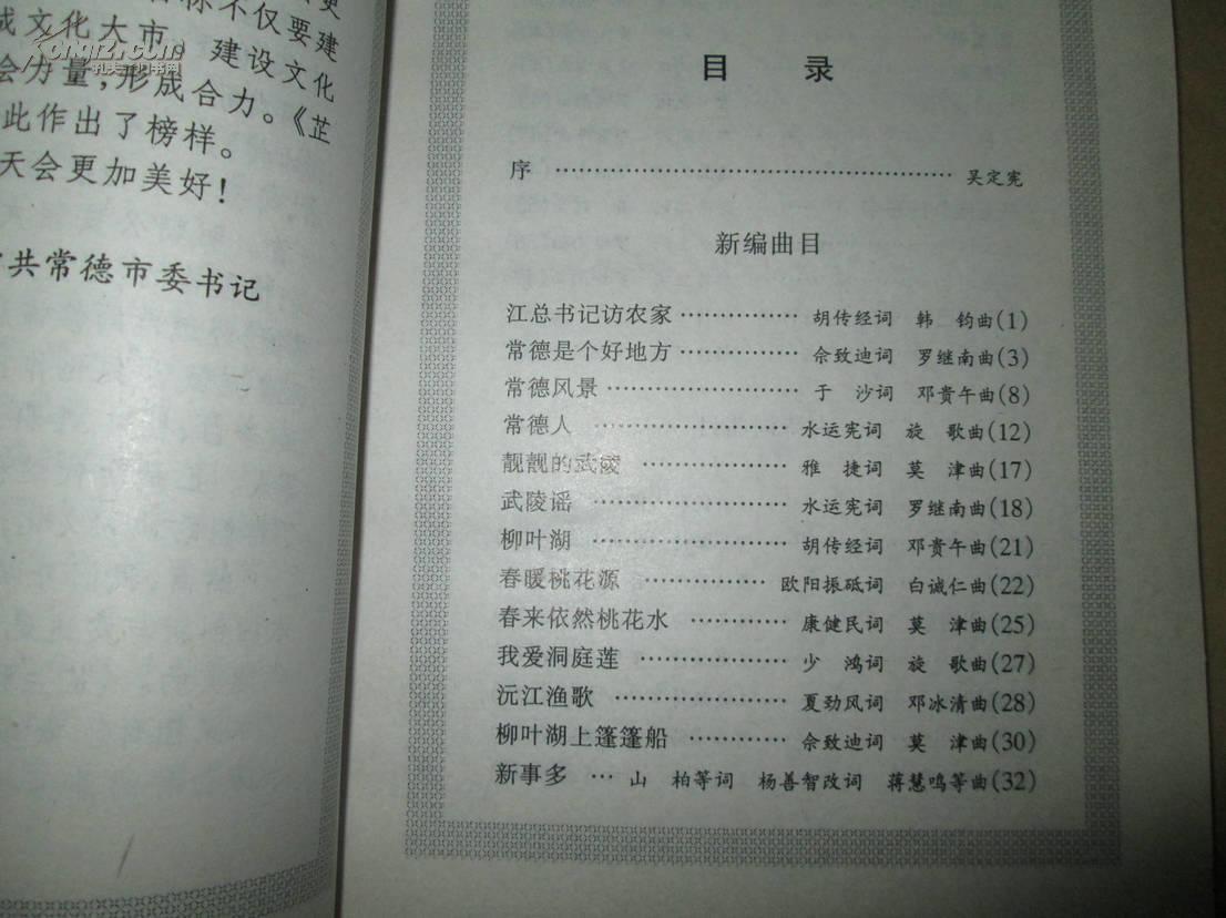 芷兰雅韵――常德丝弦普及本
