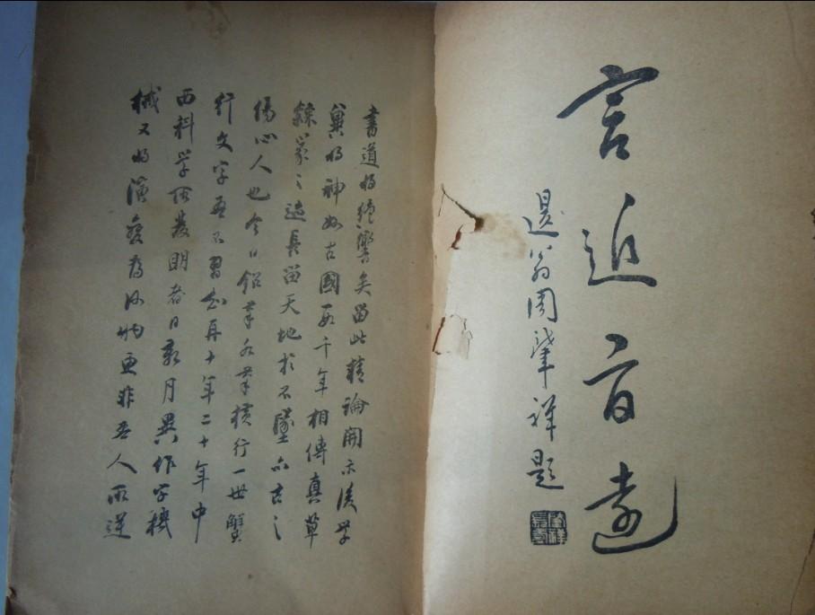 中国书法史上第一部书法理论丁文隽之书法精论1940年早期本一厚册有丁