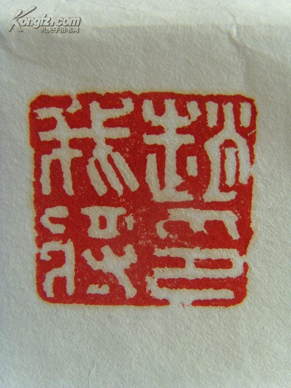 (中华诗词学会会员,北京诗词学会会员,北京书法家协会篆刻委员会会员