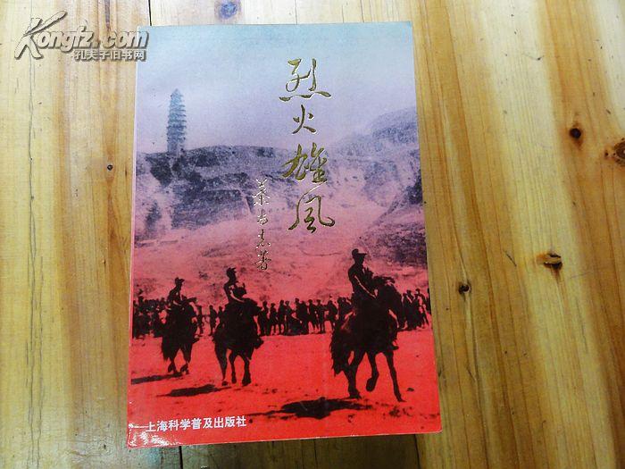 [烈火雄风] 图书价格_书籍图片_网购评论
