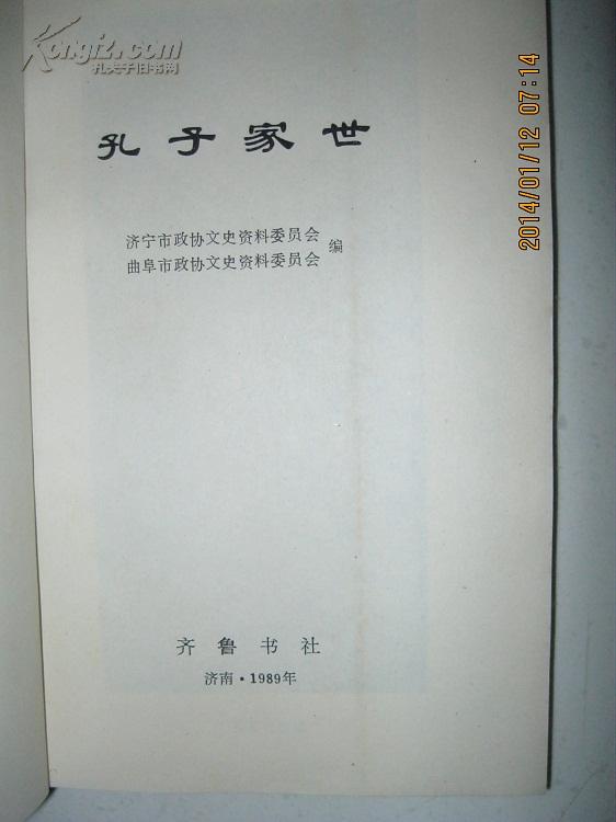 孔子嫡系后裔爵位承袭表等,是研究和修编孔氏家谱,孔氏宗谱,孔氏族谱