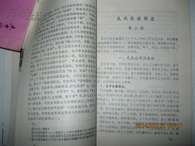 孔子嫡系后裔爵位承袭表等,是研究和修编孔氏家谱,孔氏宗谱,孔氏族谱