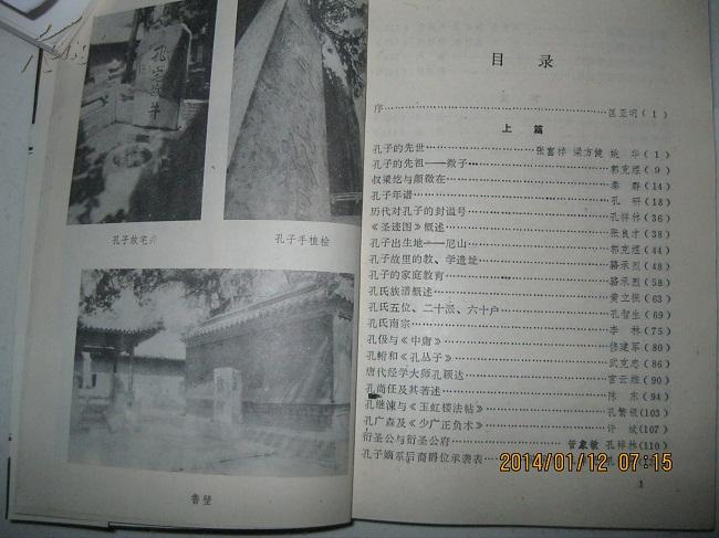 孔子嫡系后裔爵位承袭表等,是研究和修编孔氏家谱,孔氏宗谱,孔氏族谱