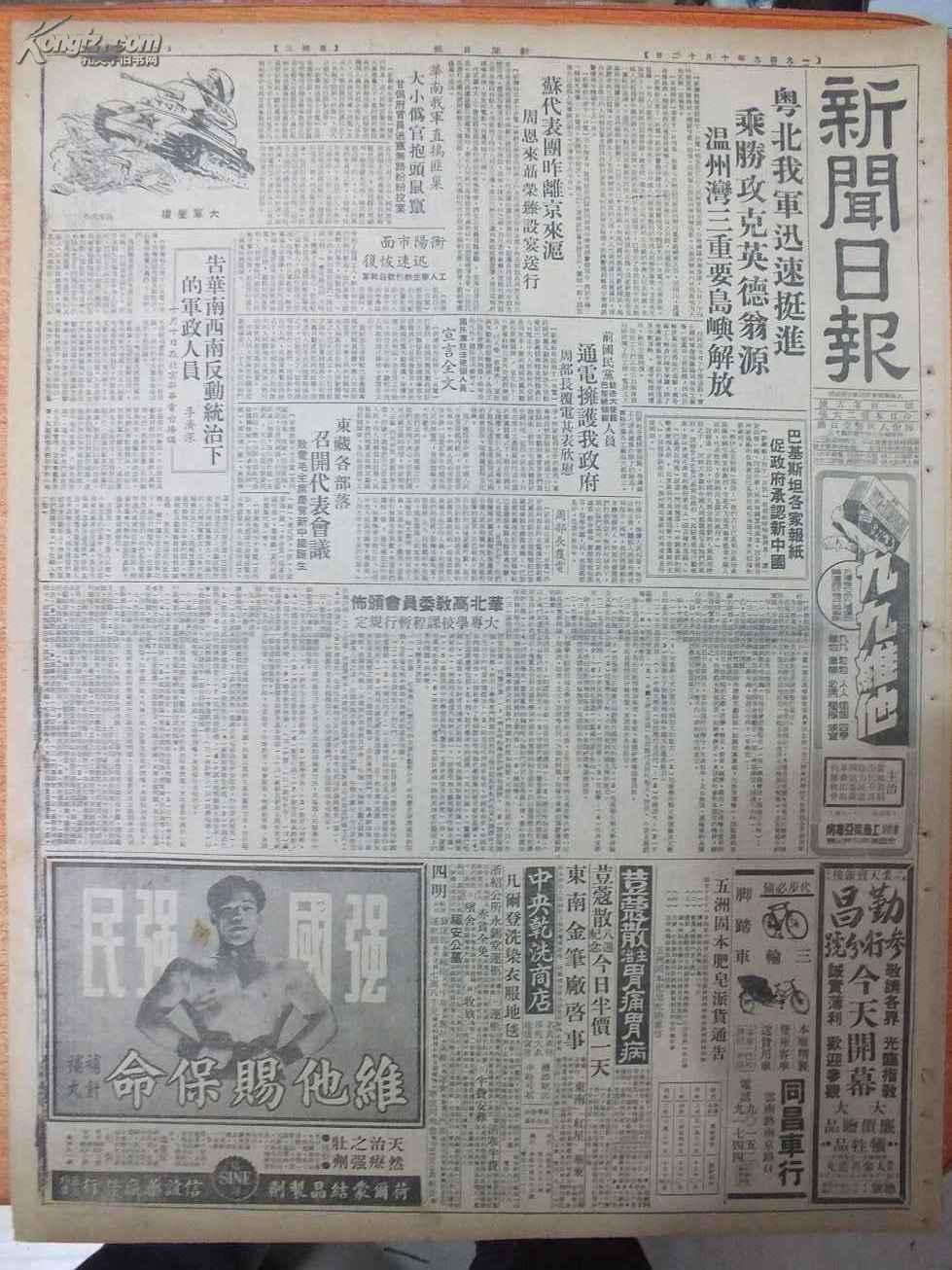 旧报纸_老报纸收藏_外文报纸_英文原版报纸_创刊号_孔