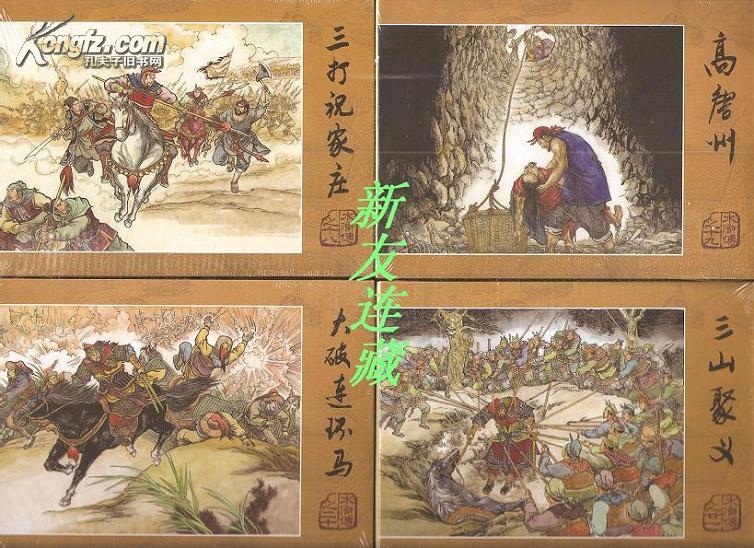 [王万春连环画水浒传] 图书价格_书籍图片_网购评论_孔夫子旧书网
