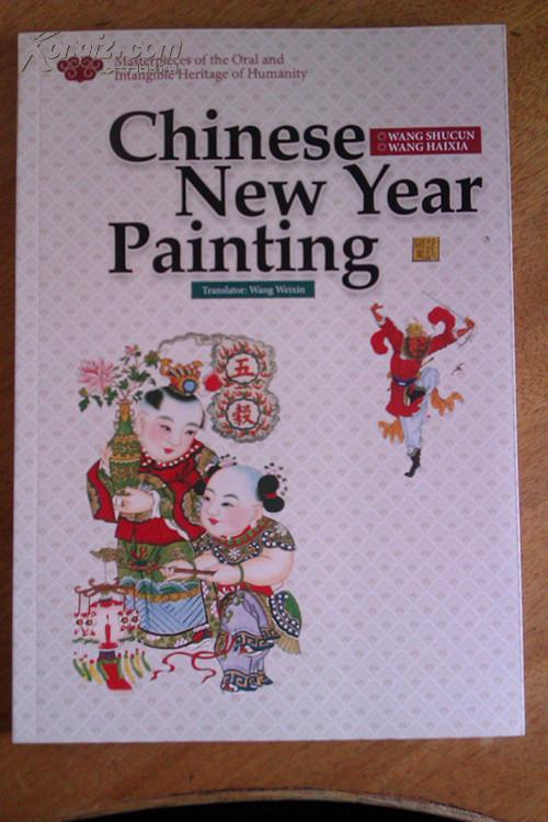 chinese new year paintings/中国年画英文版(中国民间工艺品丛书)