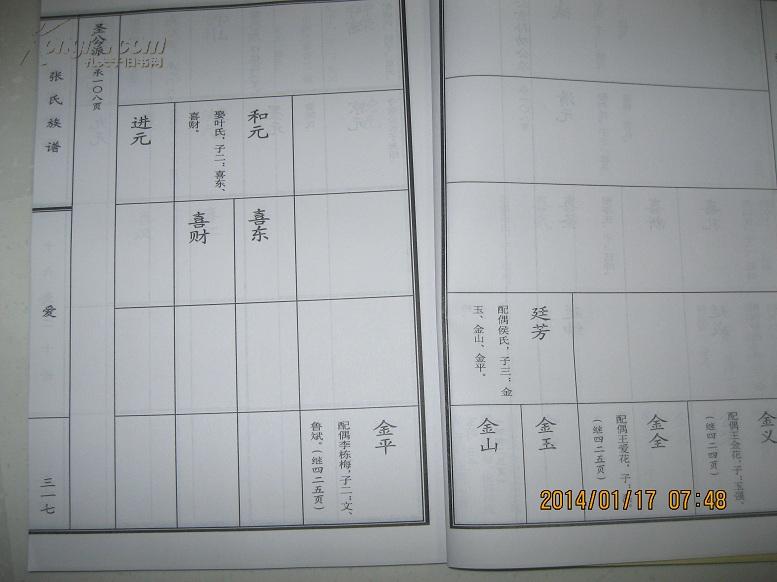 高密张氏族谱增补本三册山东省高密市一带字辈存善启星文守元喜廷金