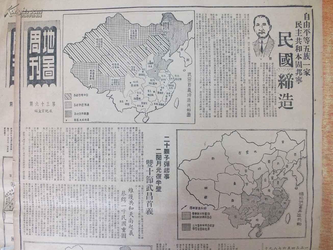 地图,民国缔造 双十节武昌首义 十次败衂:广州起义 惠州起义 潮州黄岗