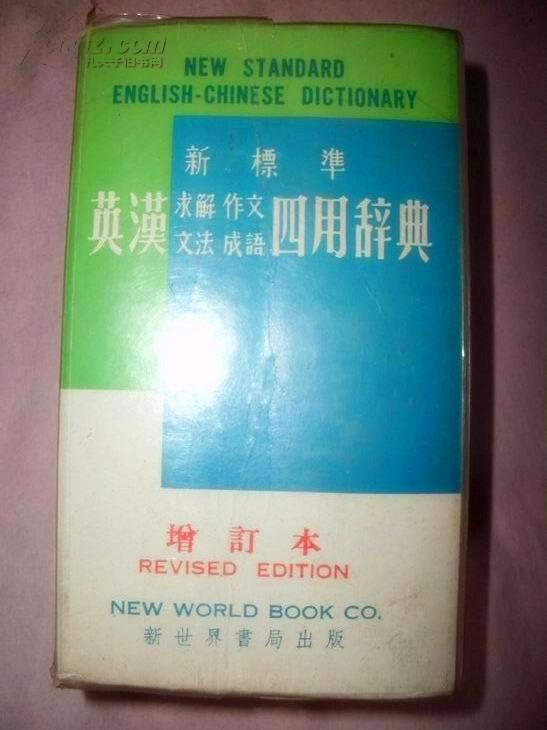 四字成语什么世什么目_世字书法(3)