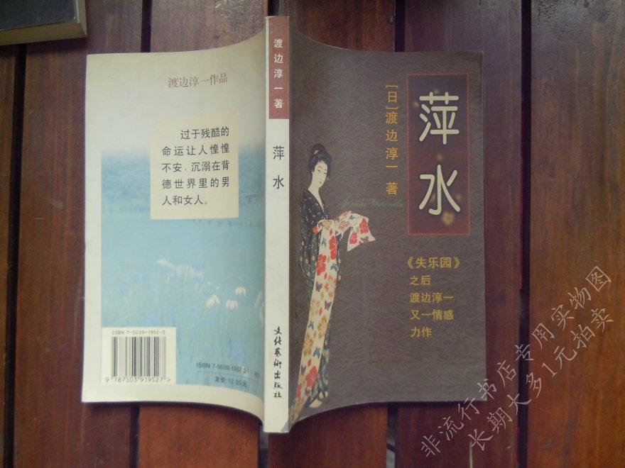 萍水相逢