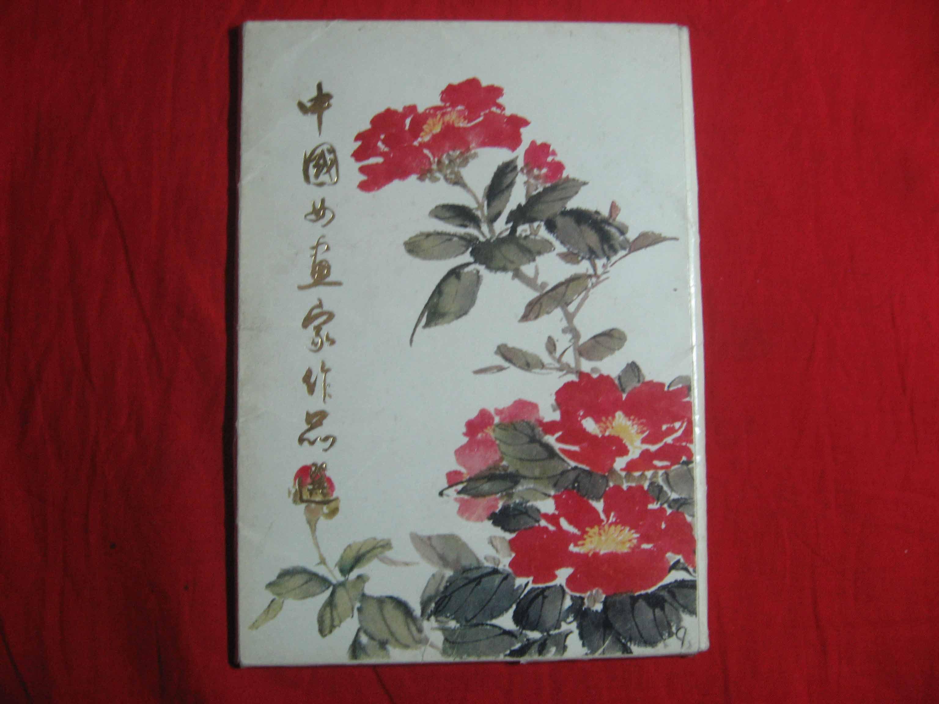 中国女画家作品选 16张全
