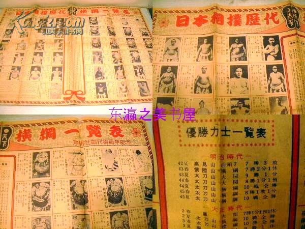 日本相扑历代横纲一览表1959年声明社相扑力士图片