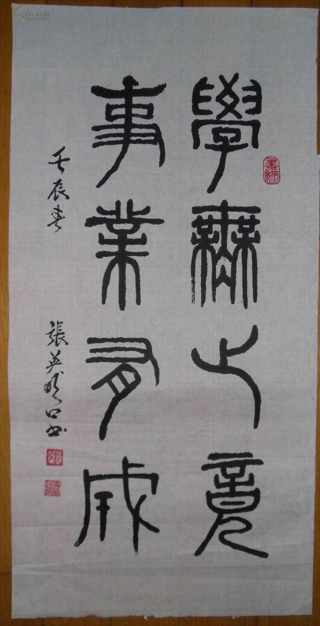 天津市中老年书法协会会员,立志楷模,无臂书法家张英明口书:篆书《学