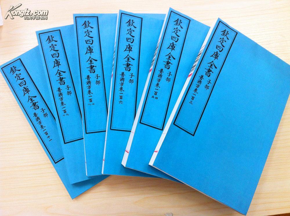 普济方(五十函共三百册 四百二十六卷)原大宣纸包背装