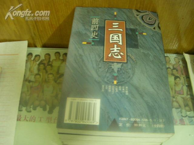 前四史:三国志
