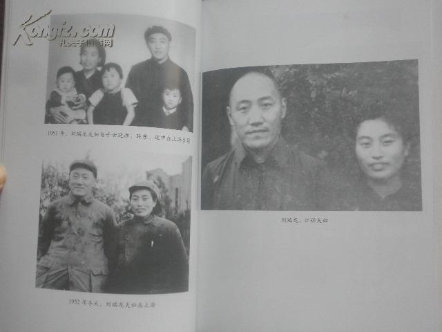 刘瑞龙纪念文集原三野后勤司令兼政委后任农业部常务副部长党组副书记