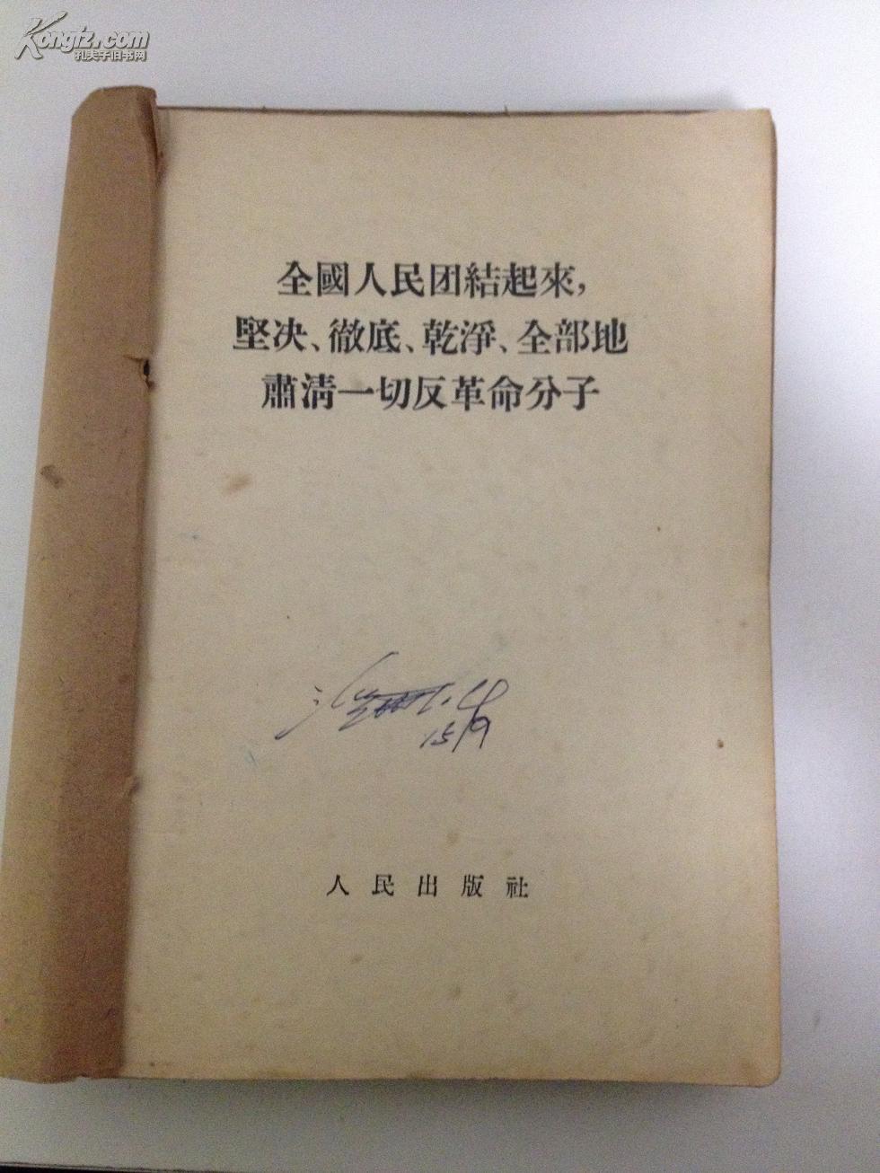 1955年肃反学习文件