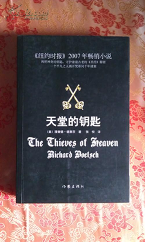 天堂的钥匙