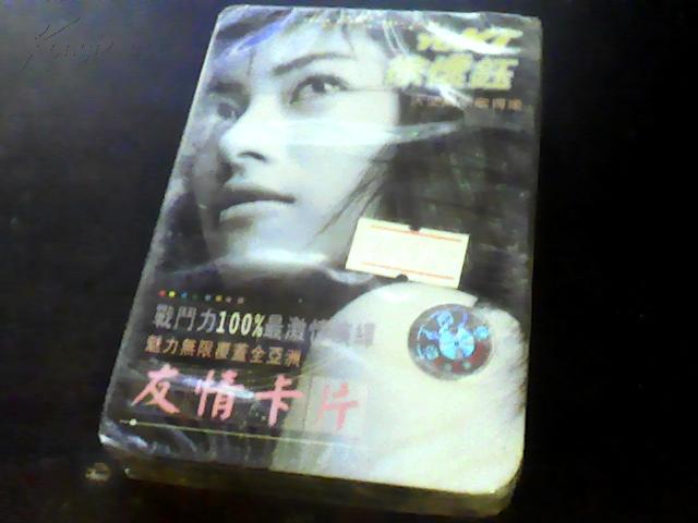 (磁带)全新未拆封 ---徐怀钰-友情卡片