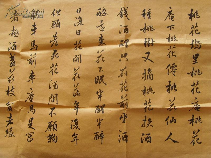桃花仙人种桃树,又摘桃花换酒钱.