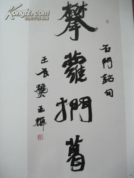 童亚辉书法作品集