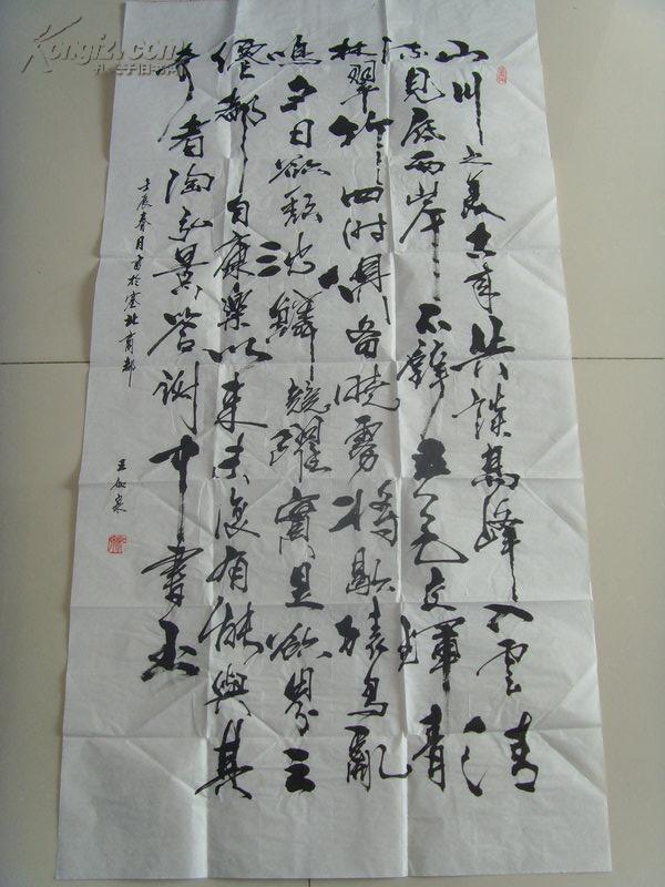 王如泉:书法:陶弘景《答谢中书书》-36山川之美,古来共谈.