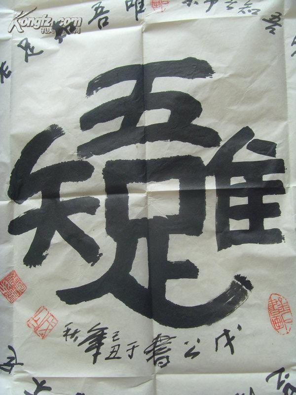牟怀斌:书法:唯吾知足-35(陕西省老年书画学会会员,陕西省教育书画