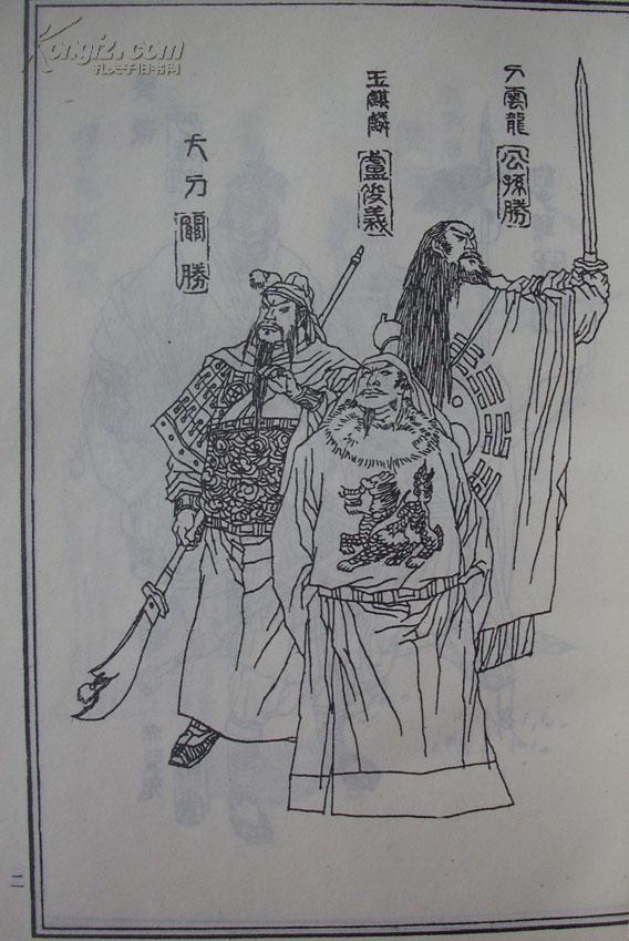 中国四大古典小说绘画本:水浒传(全三册)精装 g5