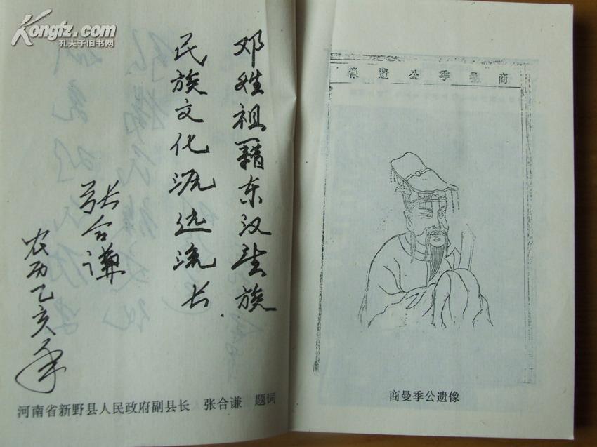 邓氏族史姓氏溯源曼季是邓姓鼻祖邓氏祖籍在新野世系播迁历代名人文物