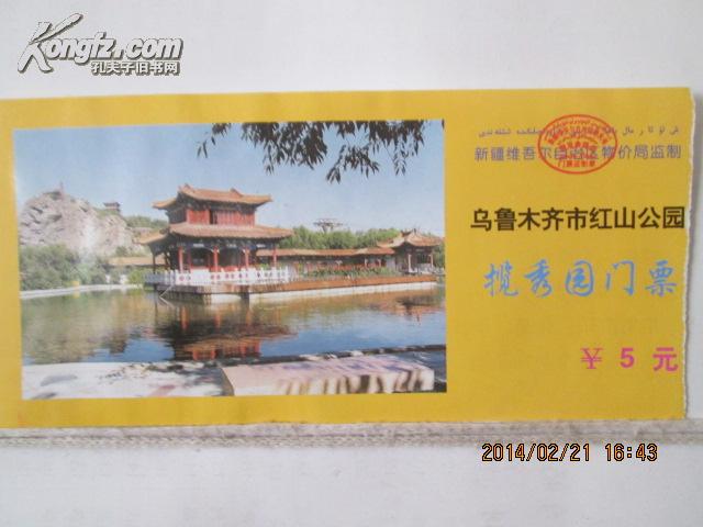 乌鲁木齐红山公园门票