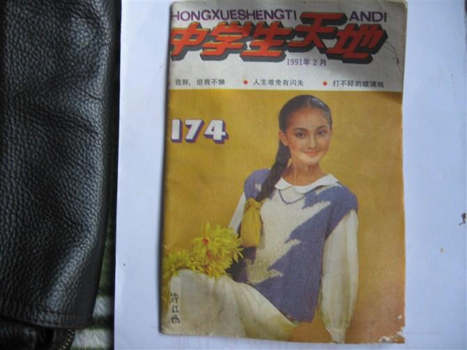 1991年中学生天地---封面是周迅照片