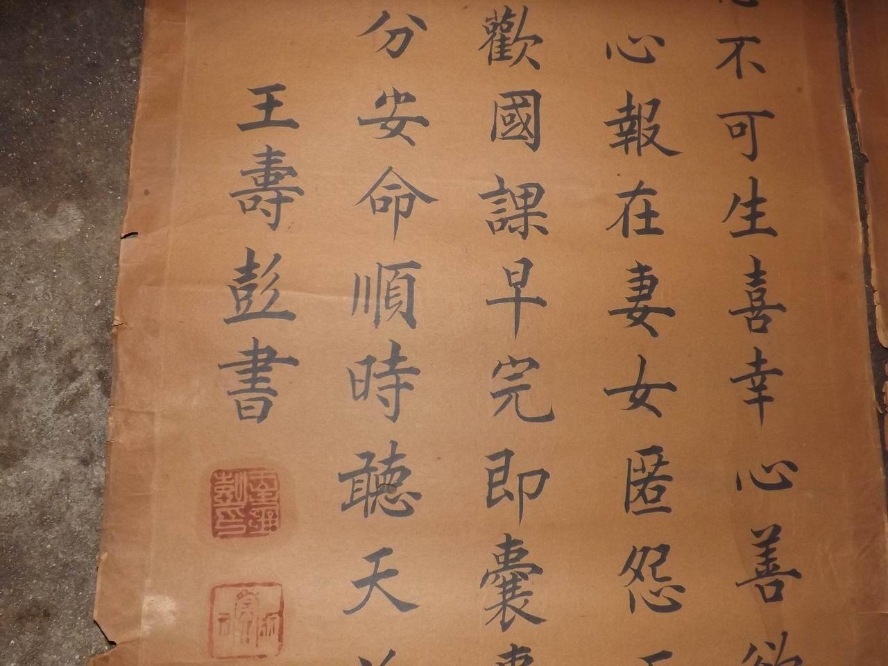 罕见:清末状元"王寿彭"《朱子家训》楷书4条屏