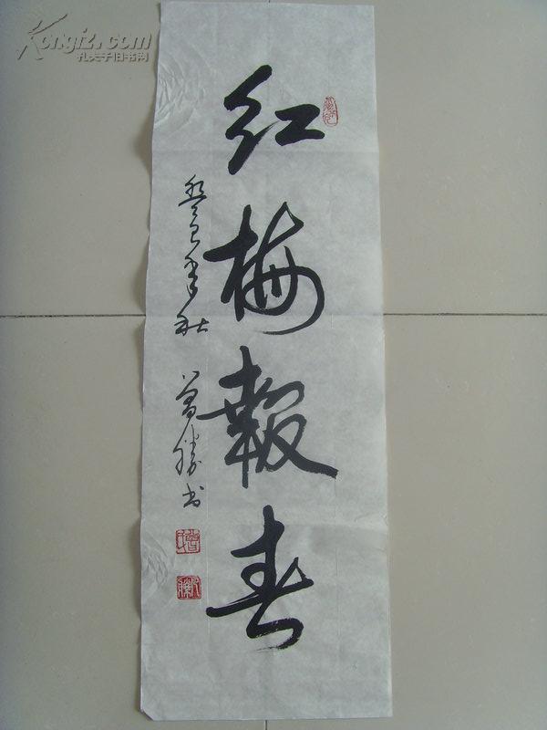 曾凡胜(曾胜:书法:红梅报春(中国书法家协会会员,山东省硬笔书法家