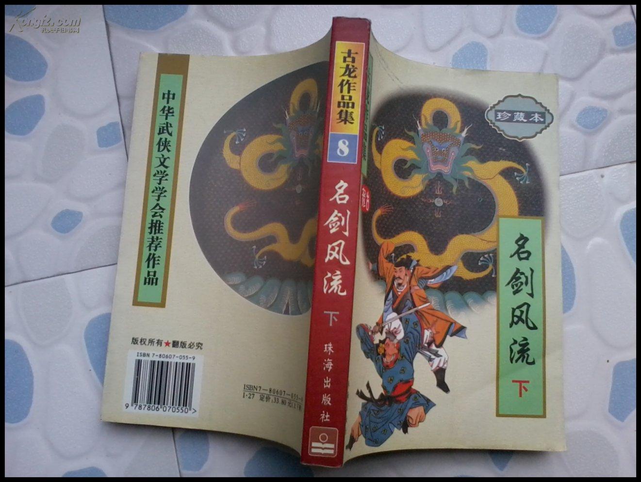 【武侠小说】名剑风流(上下全(古龙作品集)