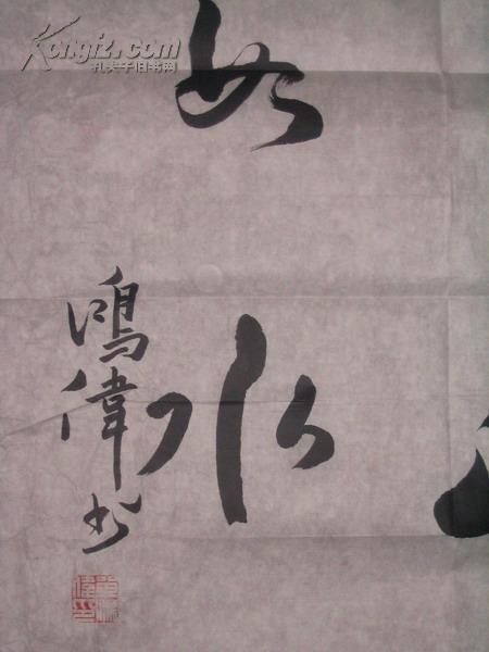 山西省书法家协会会员,临汾市工艺美术家协会副主席单鸿伟 行书斗方 "