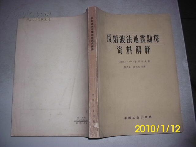 [地震资料解释] 图书价格_书籍图片_网购评论