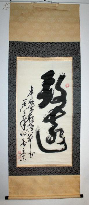 帅立志 书法