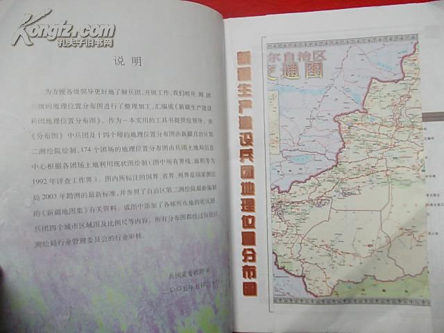 新疆生产建设兵团地理位置分布图