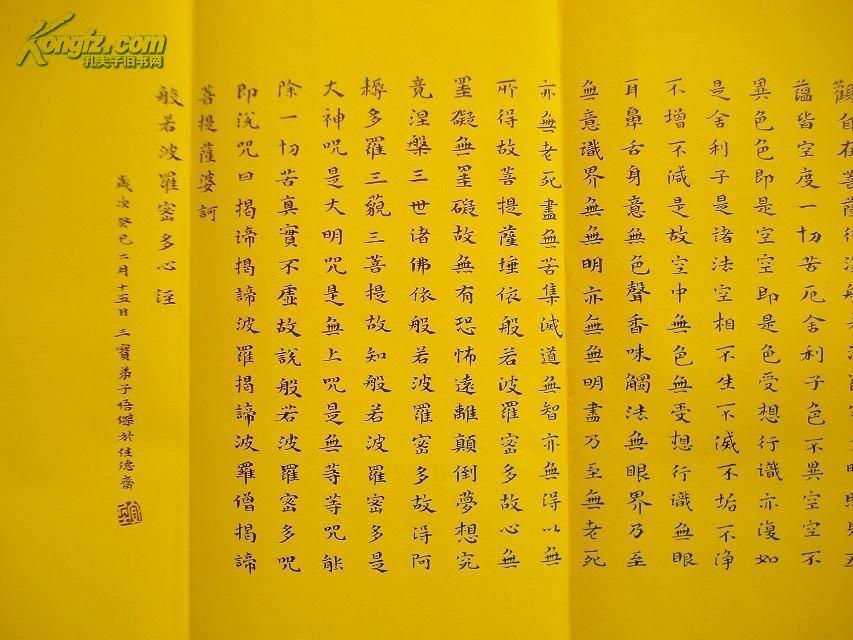 般若波罗蜜多心经(书法真迹)
