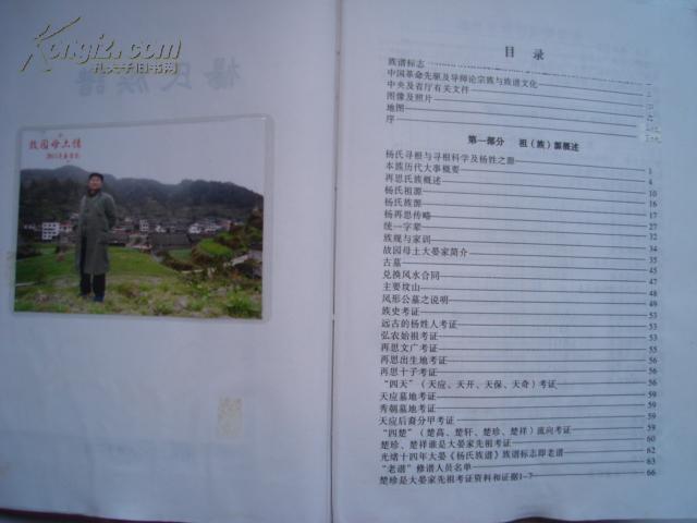 杨氏族谱(大晏堂/陕西"关西孔子-怀化"飞山