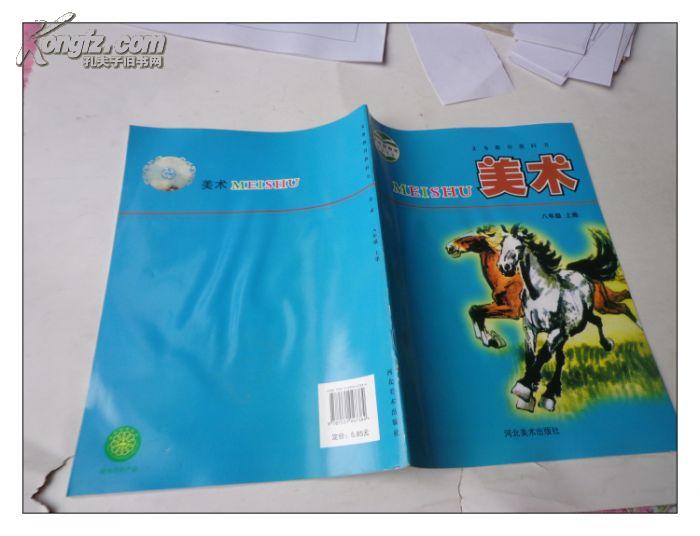 义务教育教科书 美术 八年级 上册 教育部审定2013
