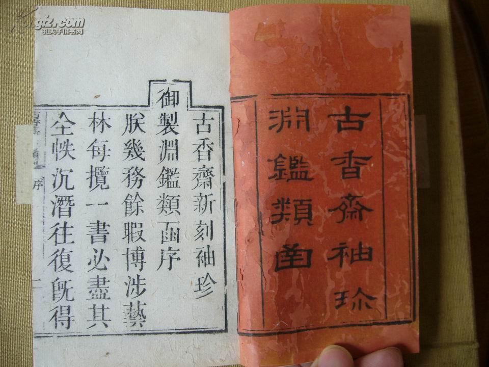 是书为白纸印本,精刻精印,开本小巧,方体字,为《钦定古香
