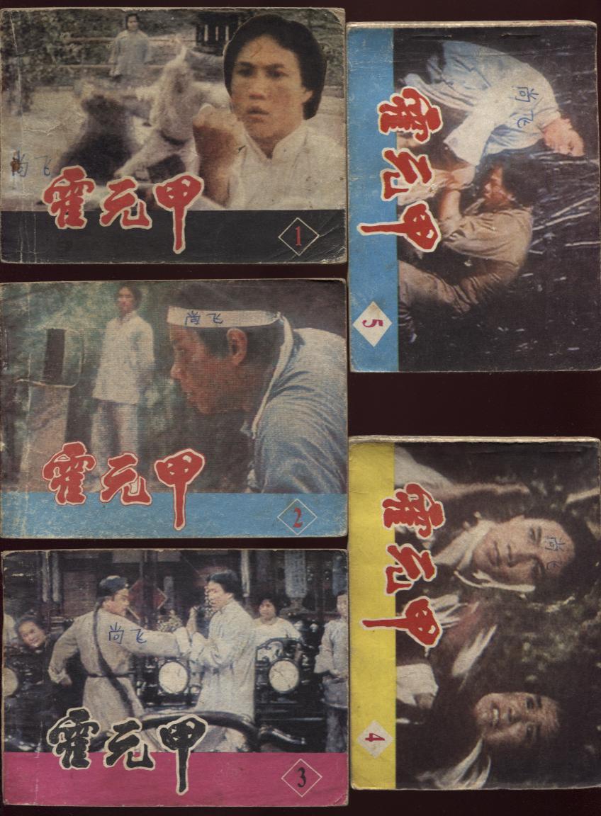 电视连续剧---《霍元甲》(1套10本全)