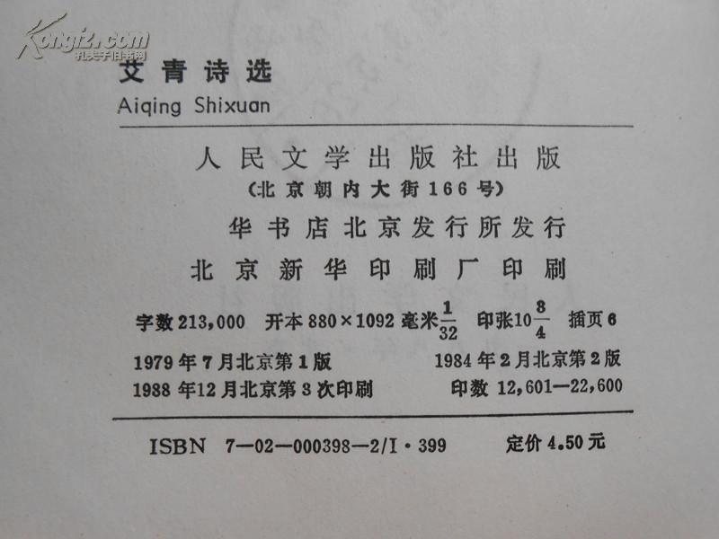 艾青诗选张守义封面设计并插图1984年2月北京第2版1988年12月北京第3