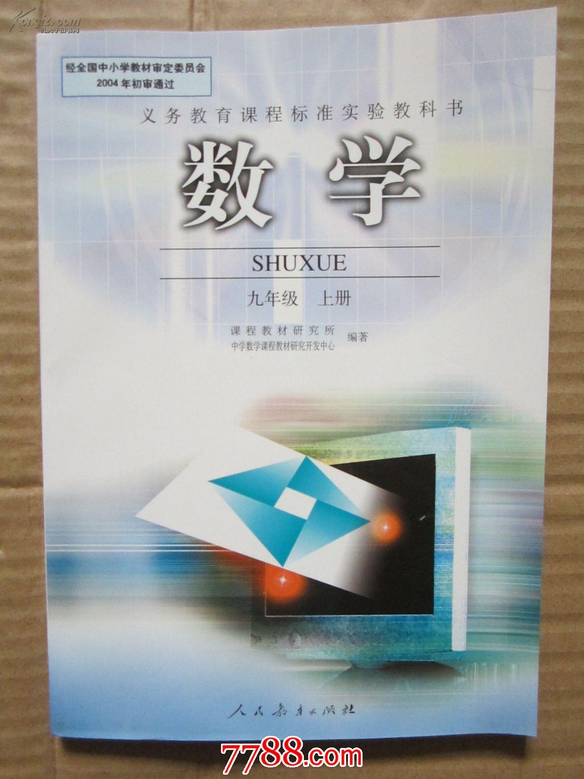 数学9九年级上册人教版