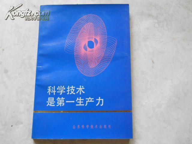 科学技术是第一生产力/电脑桌b区2