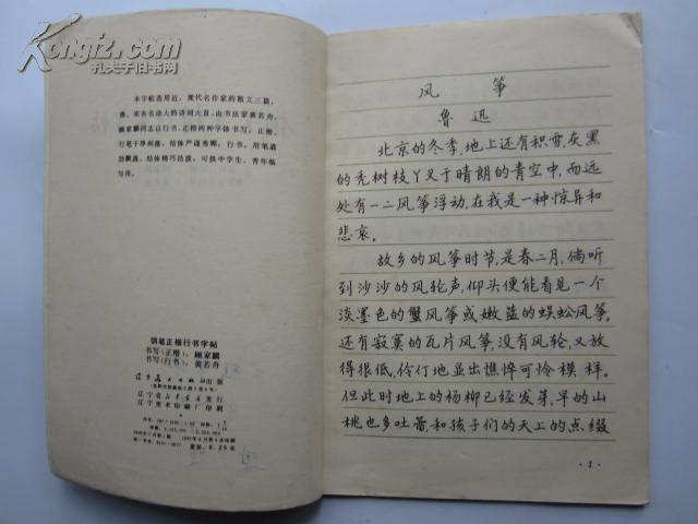 钢笔正楷行书字帖 (32开,顾家麟 黄若舟书写)